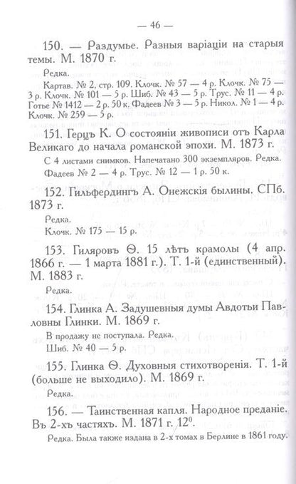 Фотография книги "Николай Березин: Русские книжные редкости. Опыт библиографического описания редких книг с указанием ценностей"