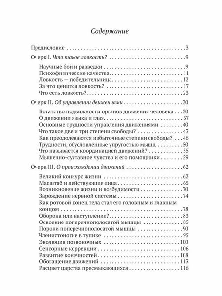 Фотография книги "Николай Бернштейн: О ловкости и ее развитии"
