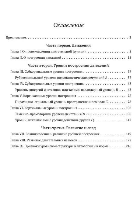 Фотография книги "Николай Бернштейн: О построении движений"