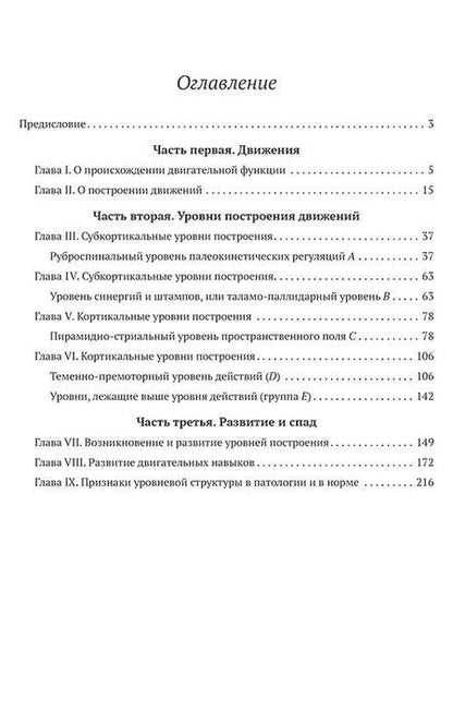 Фотография книги "Николай Бернштейн: О построении движений"
