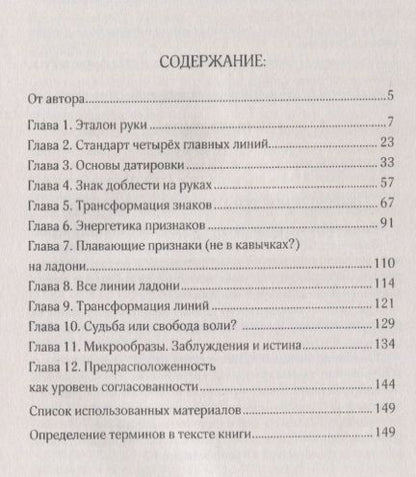 Фотография книги "Николай Беспалов: Хирология. Знак доблести на руках"