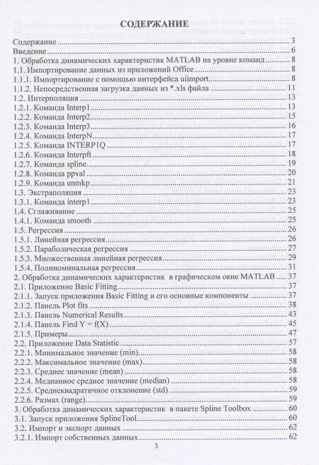 Фотография книги "Николай Бильфельд: Обработка динамических характеристик систем автоматизации"
