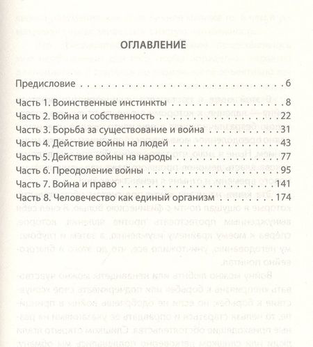 Фотография книги "Николаи: Биология войны. Можно ли победить "демонов прошлого"?"