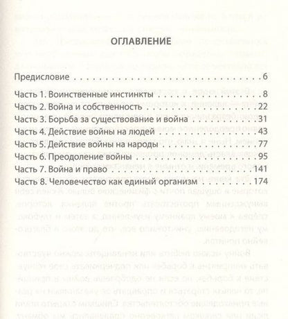 Фотография книги "Николаи: Биология войны. Можно ли победить "демонов прошлого"?"