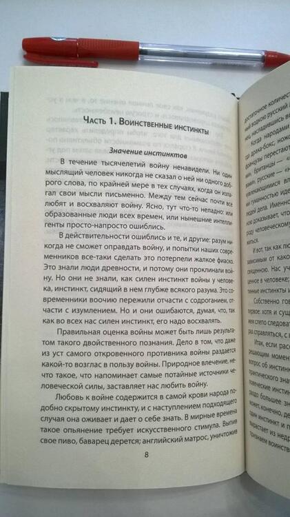 Фотография книги "Николаи: Биология войны. Можно ли победить "демонов прошлого"?"