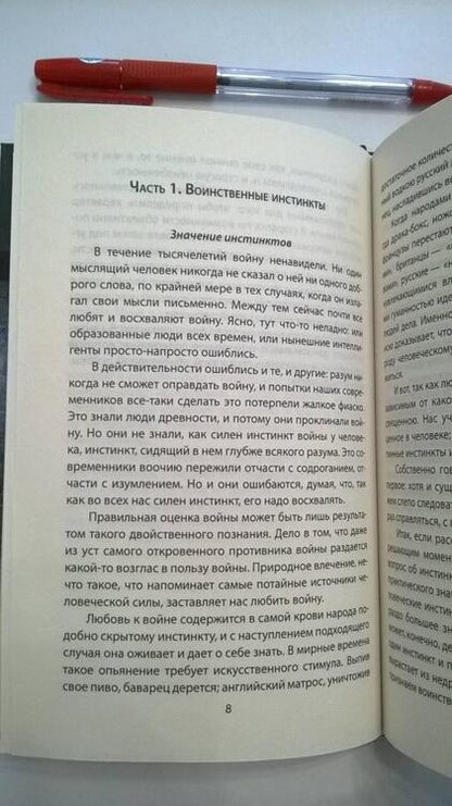 Фотография книги "Николаи: Биология войны. Можно ли победить "демонов прошлого"?"
