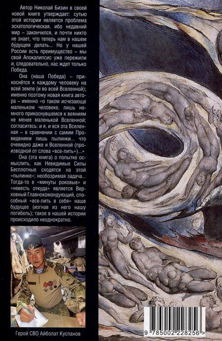 Фотография книги "Николай Бизин: Безымянный роман о Месте Силы"