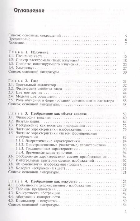 Фотография книги "Николай Блинов: Глаз и изображение"