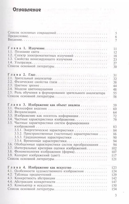 Фотография книги "Николай Блинов: Глаз и изображение"