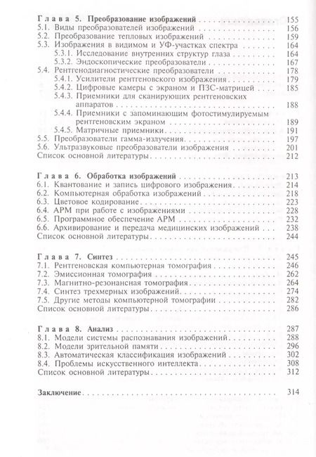 Фотография книги "Николай Блинов: Глаз и изображение"