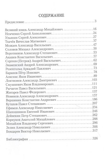 Фотография книги "Николай Бодрихин: Главы российской и советской авиации"