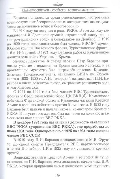 Фотография книги "Николай Бодрихин: Главы российской и советской авиации"