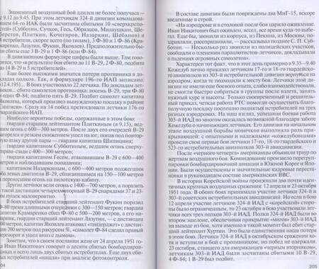 Фотография книги "Николай Бодрихин: Кожедуб"