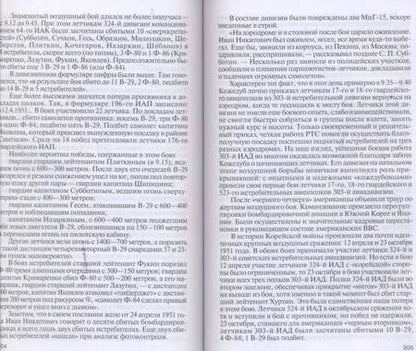 Фотография книги "Николай Бодрихин: Кожедуб"