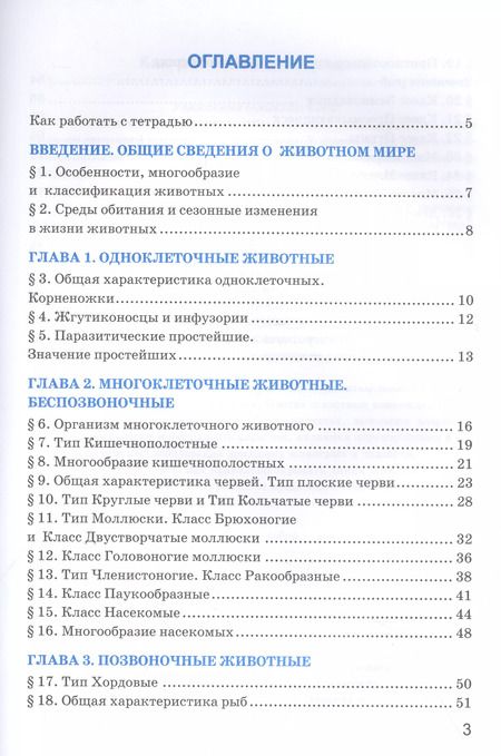Фотография книги "Николай Богданов: Биология. 7 класс. Рабочая тетрадь к учебнику В. В. Пасечника и др. Биология. 7 класс. Линия жизни"