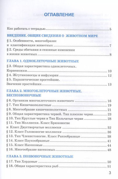 Фотография книги "Николай Богданов: Биология. 7 класс. Рабочая тетрадь к учебнику В. В. Пасечника и др. Биология. 7 класс. Линия жизни"