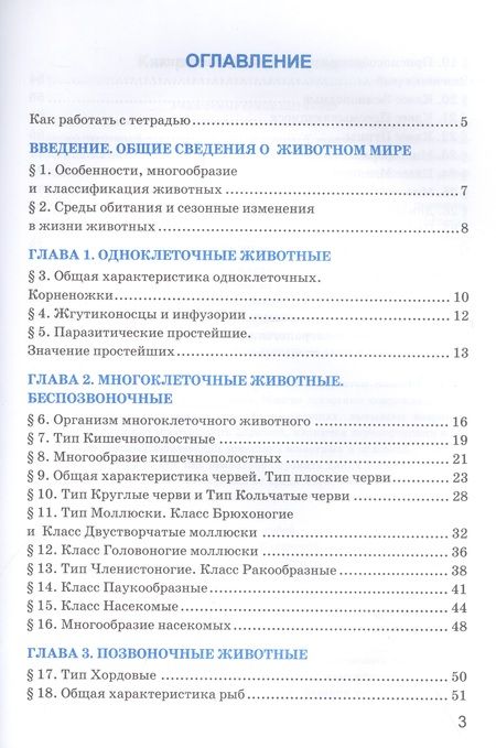 Фотография книги "Николай Богданов: Биология. 7 класс. Рабочая тетрадь к учебнику В. В. Пасечника и др. Биология. 7 класс. Линия жизни"