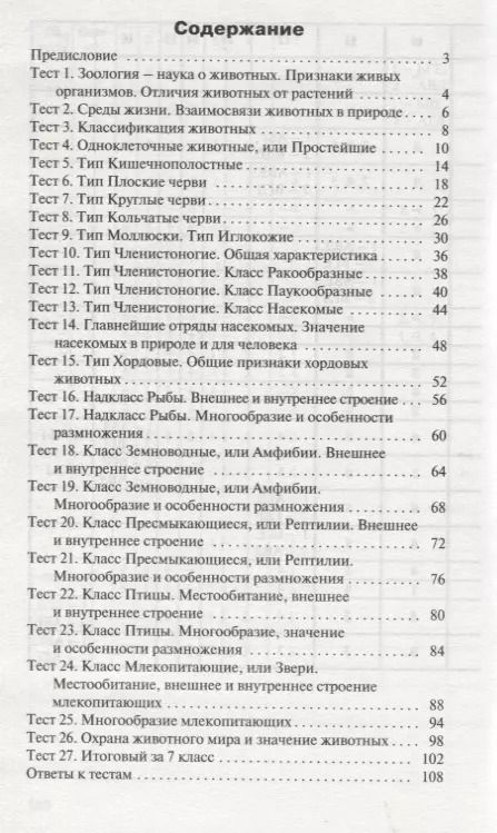 Фотография книги "Николай Богданов: Биология. 7 класс"