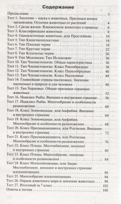 Фотография книги "Николай Богданов: Биология. 7 класс"