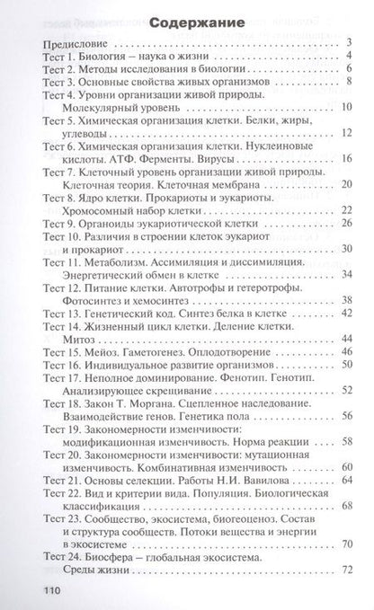Фотография книги "Николай Богданов: Биология.  9 класс. 2 -е изд."