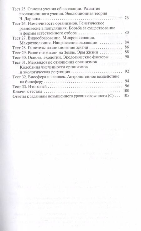 Фотография книги "Николай Богданов: Биология.  9 класс. 2 -е изд."