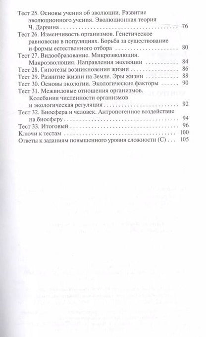Фотография книги "Николай Богданов: Биология.  9 класс. 2 -е изд."