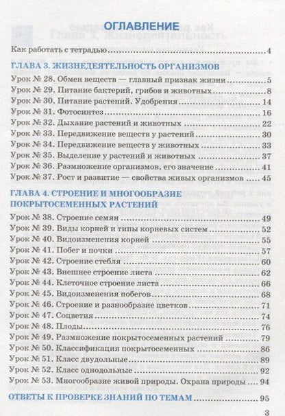 Фотография книги "Николай Богданов: Рабочая тетрадь по биологии. 6 класс. К учебнику В.В. Пасечника и др. "Биология. 5-6 классы. Линия жизни""