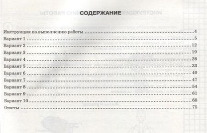 Фотография книги "Николай Богданов: Всероссийская проверочная работа. Биология. 6 класс. 10 вариантов. Типовые задания. ФГОС"