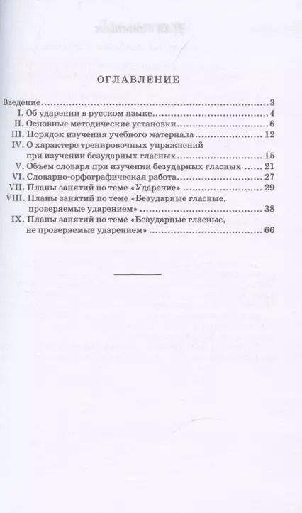 Фотография книги "Николай Боголюбов: Изучение безударных гласных во 2 классе [1958]"