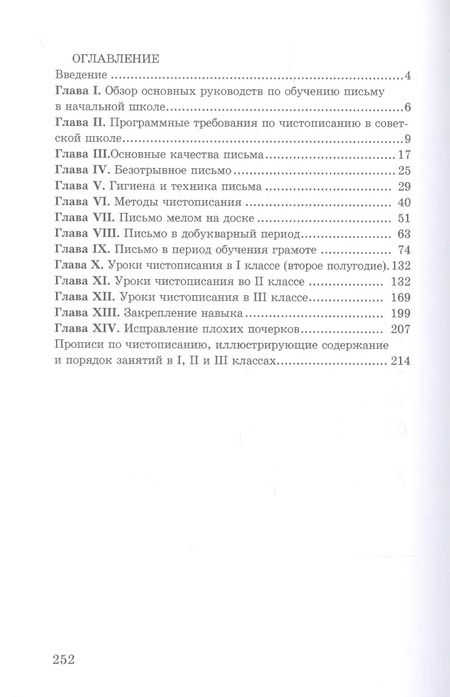 Фотография книги "Николай Боголюбов: Методика чистописания. 1955 год"