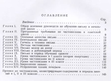 Фотография книги "Николай Боголюбов: Методика чистописания (Учпедгиз, 1955)"
