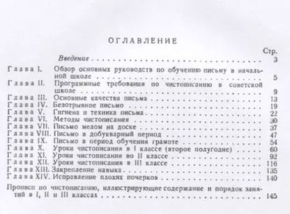 Фотография книги "Николай Боголюбов: Методика чистописания (Учпедгиз, 1955)"