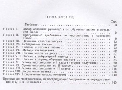 Фотография книги "Николай Боголюбов: Методика чистописания (Учпедгиз, 1955)"