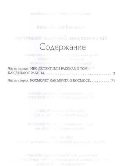 Фотография книги "Николай Богородский: Меч империи. Записки инженера"