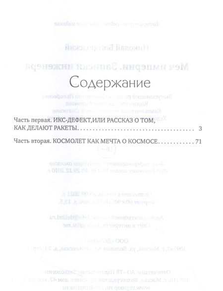 Фотография книги "Николай Богородский: Меч империи. Записки инженера"