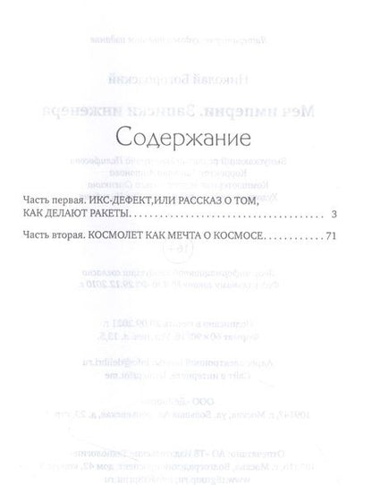 Фотография книги "Николай Богородский: Меч империи. Записки инженера"