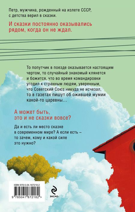 Фотография книги "Николай Болошнев: Поезд на Правдинск идет без остановок"