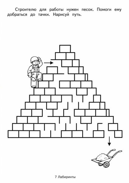 Обложка книги "Николай Борисович: Дошкольная папка. Лабиринты"