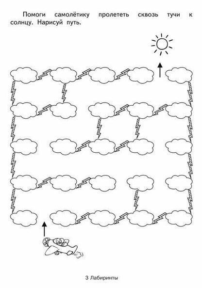 Фотография книги "Николай Борисович: Дошкольная папка. Лабиринты"