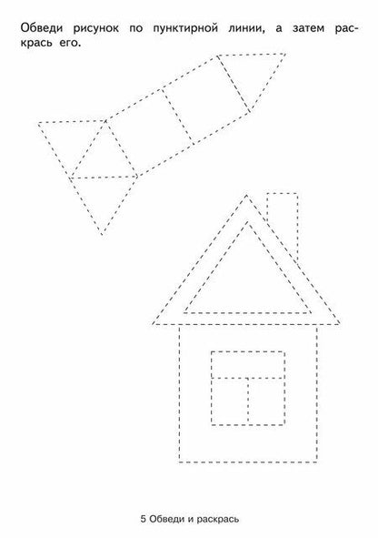 Фотография книги "Николай Борисович: Дошкольная папка. Обведи и раскрась"