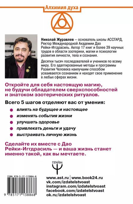 Фотография книги "Николай Борисович: Магия. 5 шагов к безграничным возможностям. Здоровье, деньги и любовь с Дао Рейки-Иггдрасиль"