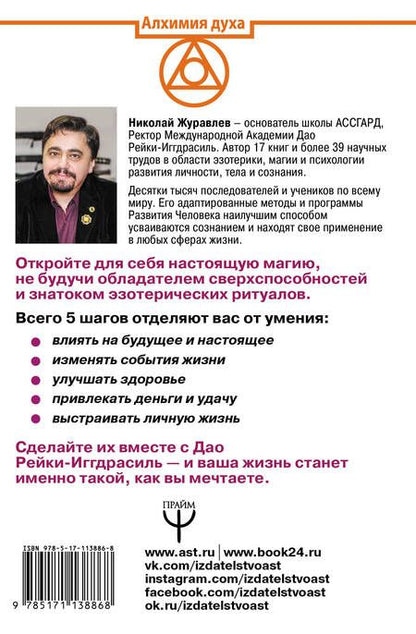 Фотография книги "Николай Борисович: Магия. 5 шагов к безграничным возможностям. Здоровье, деньги и любовь с Дао Рейки-Иггдрасиль"