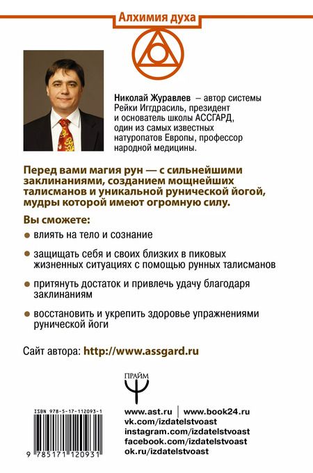 Фотография книги "Николай Борисович: Руны. Магия влияния на судьбу. Заклинания, талисманы, мудры и гальдор, которые могут все"