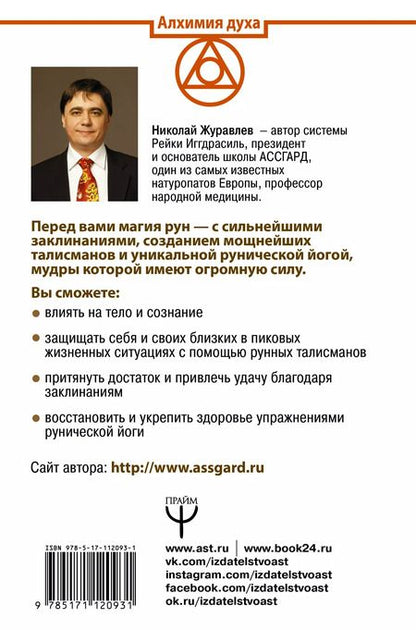 Фотография книги "Николай Борисович: Руны. Магия влияния на судьбу. Заклинания, талисманы, мудры и гальдор, которые могут все"