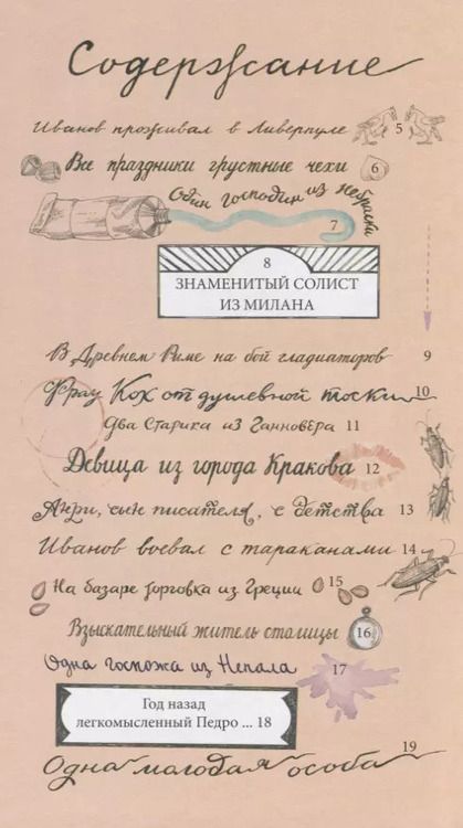 Фотография книги "Николай Боровков: Иванов проживал в Ливерпуле. Лимерики."