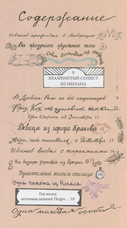 Фотография книги "Николай Боровков: Иванов проживал в Ливерпуле. Лимерики."