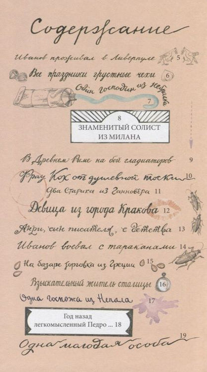 Фотография книги "Николай Боровков: Иванов проживал в Ливерпуле. Лимерики."