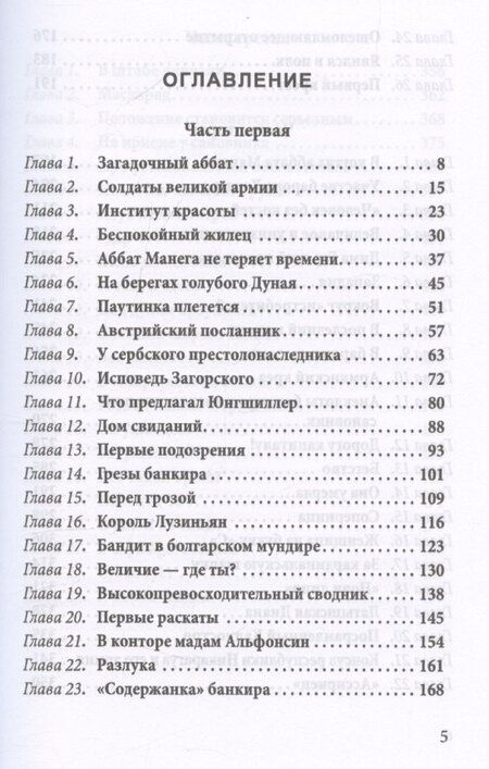 Фотография книги "Николай Брешко-Брешковский: В сетях предательства"