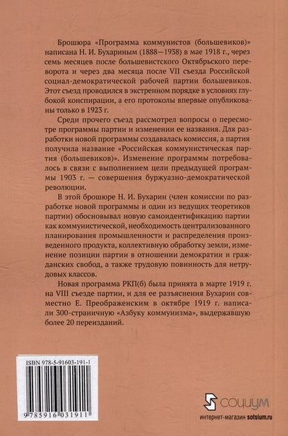 Фотография книги "Николай Бухарин: Программа коммунистов (большевиков)"