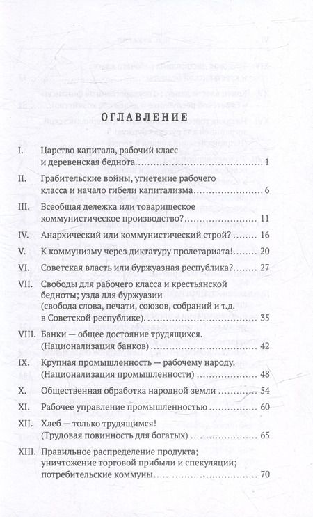 Фотография книги "Николай Бухарин: Программа коммунистов (большевиков)"